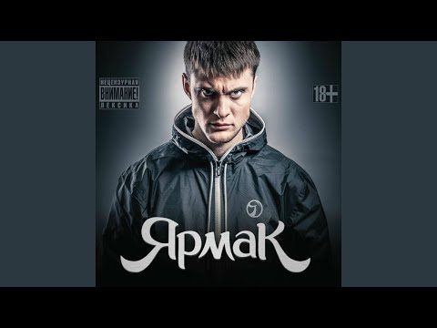 YarmaK - В поряде видео (клип)