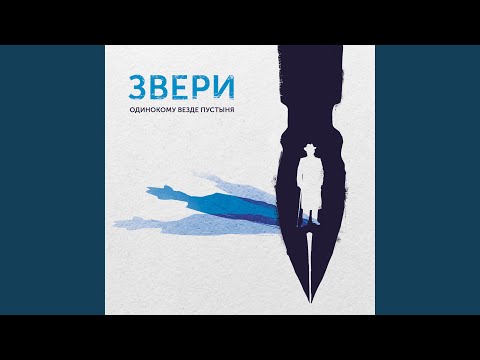 Звери - Попрыгунья видео (клип)