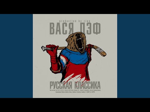 Вася Дэф, Ант - Во сне или наяву видео (клип)