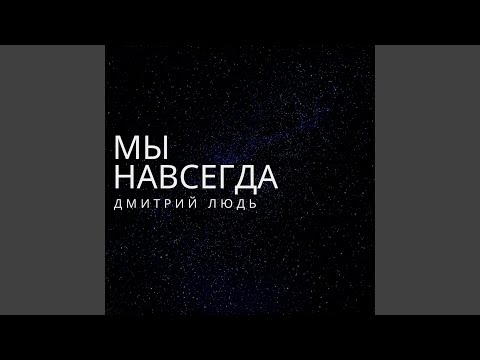 Дмитрий Людь - Забрала видео (клип)