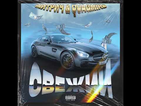 Митрич, Quagmire - Свежий видео (клип)