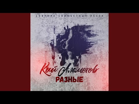 Кай Альметов, Belka, Fahmi - Ты, ты (Dmitry Stark & DJ RoyOne Remix) видео (клип)