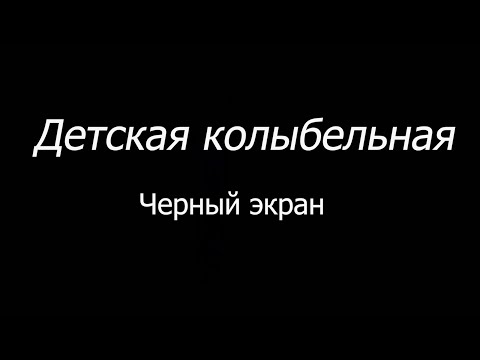 Wordless, Partybreaker, Supruga, Beautiful - Колыбель видео (клип)