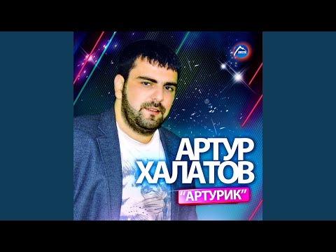 Артур Халатов - А я молод и красив видео (клип)