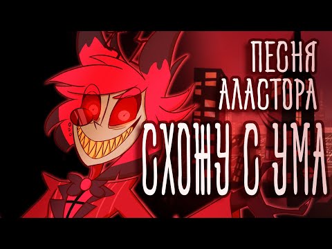 Insane - Выдуманный видео (клип)