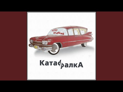 Слава КПСС, Вандальский - Солнечно видео (клип)