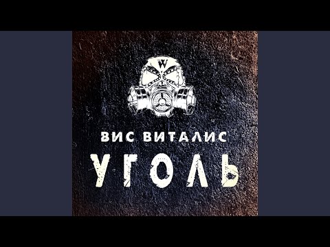 Сердце, Вис Виталис - Маячок видео (клип)