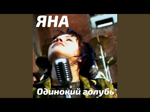 Яна - Воздушные шары видео (клип)