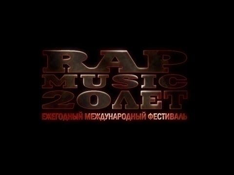 ST - Rap Music (20 лет) видео (клип)