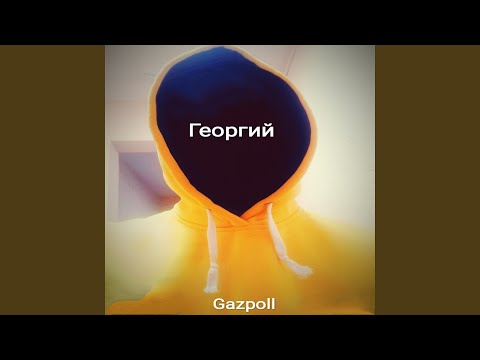 Gazpoll - Прощальный бит видео (клип)