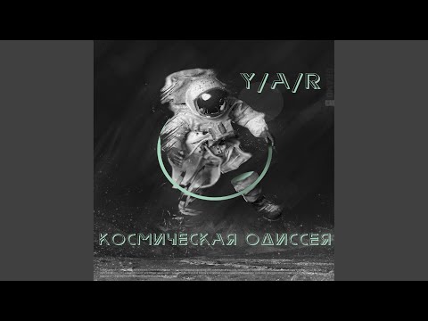 YAR, 3Sonn - Хьюстон видео (клип)