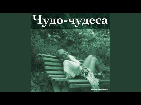 Юрий Морфесси - Нет, не хочу видео (клип)