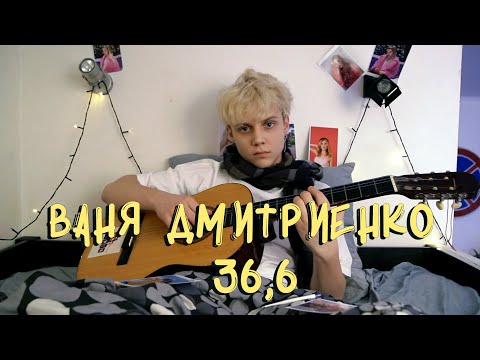 Так Надо - 36 и 6 видео (клип)