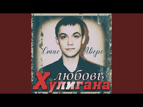 Дэн Ясюк - Материнская любовь (feat. Стас Аверс) видео (клип)