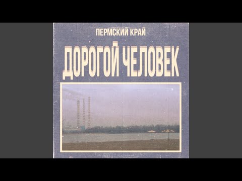 PERMSKY KRAY - Добрая Мелодия (Doomerwave Edit) видео (клип)