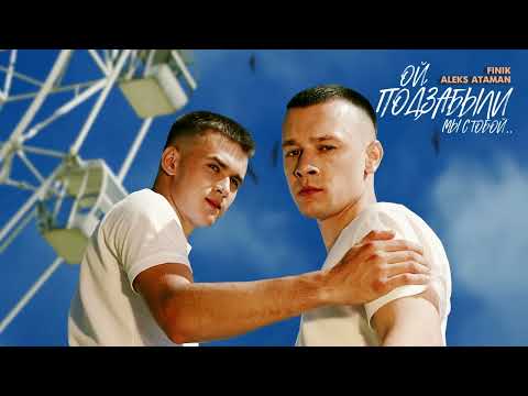 Juste - Кем были мы с тобой видео (клип)