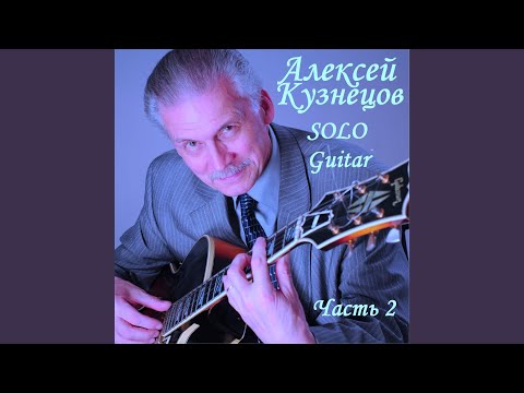 Алексей Кузнецов - Испания (2009) видео (клип)