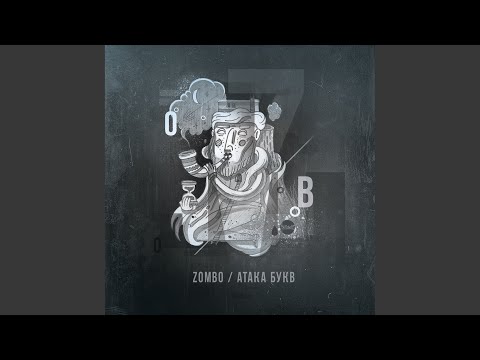 Zombo, Alexjazz - Листопад видео (клип)