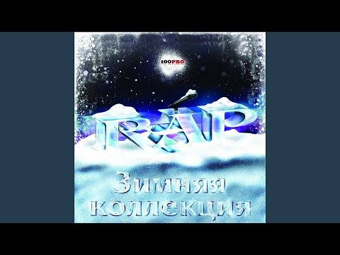 X-Team - Привороты Фрау Алчность видео (клип)