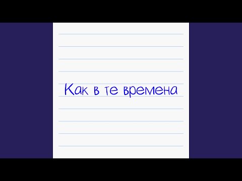 TheNobleMan - Как в те времена видео (клип)