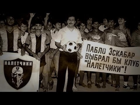 Bad Balance - Пабло Эскобар видео (клип)