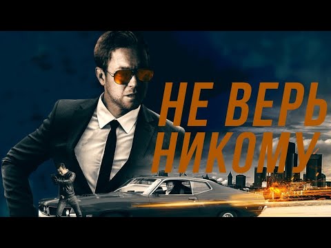 NKILLA - Не верь никому видео (клип)