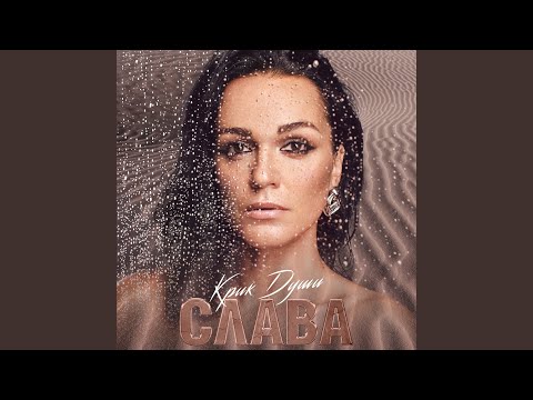 Слава - Живу как хочу видео (клип)