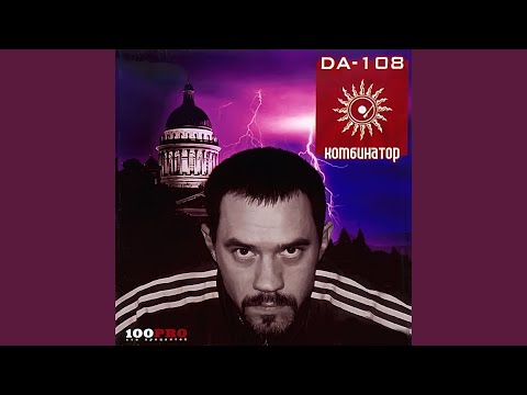 DA 108 - Автоответчик видео (клип)