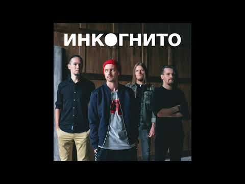 Инкогнито - Воздух видео (клип)