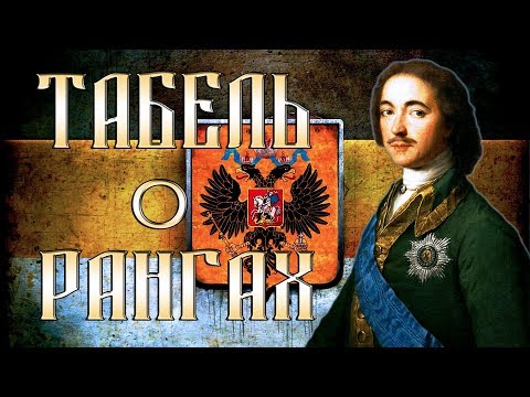 Эддисон - Табель о рангах видео (клип)