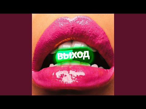 TwoXL - Навсегда (feat. LesMe) видео (клип)