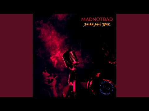 MadNotBad - Дешёвый трюк (Instrumental) видео (клип)