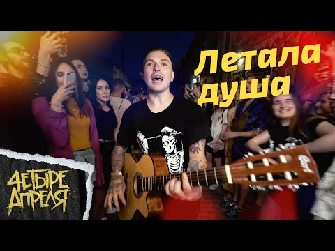 Want you Now & 4 Апреля - Метры до земли видео (клип)