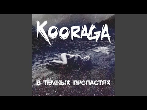 #ИгорьКедо - Меланхолия видео (клип)