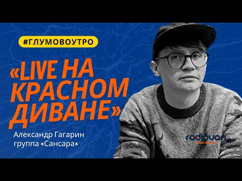 Саша Гагарин - Севан видео (клип)