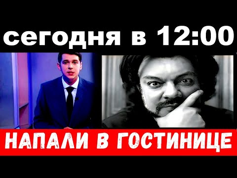 Филипп Киркоров - Нападение видео (клип)