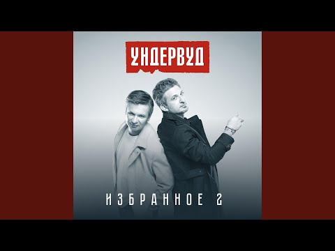 Ундервуд - Человек с ноутбуком видео (клип)