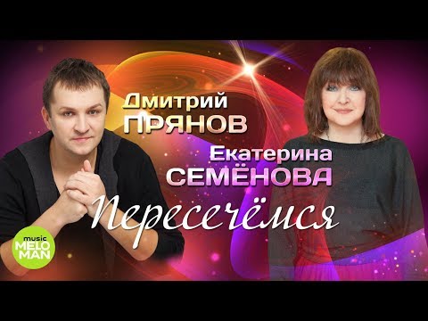 Дмитрий Прянов - Пересечёмся видео (клип)