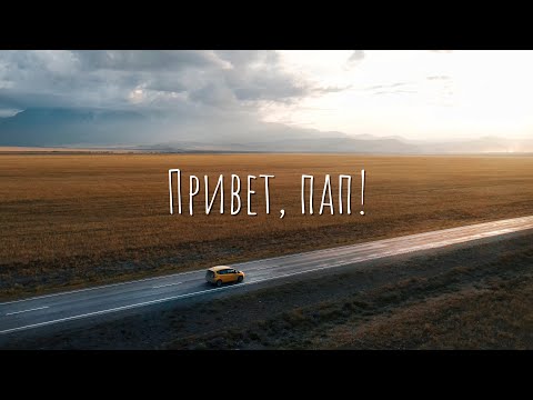 P.A.P. - Я был бы видео (клип)