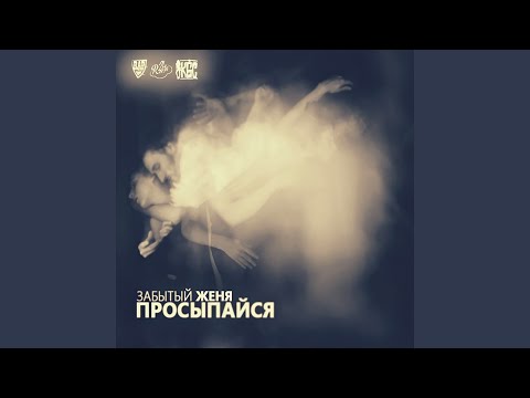 Забытый женя, aikko - Красивые видео (клип)