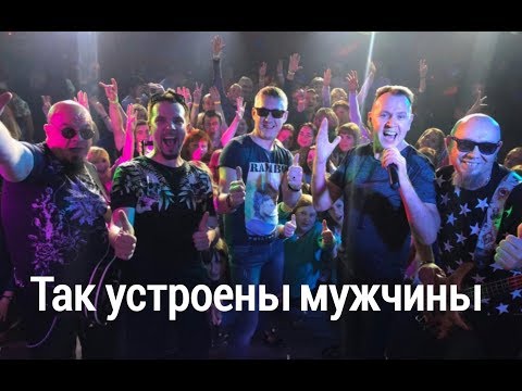 Сборная Союза - Так устроены мужчины видео (клип)