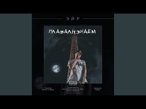 Эйр, SHUGAMAN - Смотри, я тут (Original Mix) видео (клип)