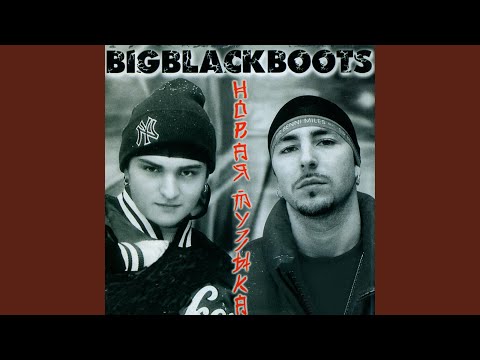 Big Black Boots, Lily - Что такое счастье (Remix) видео (клип)