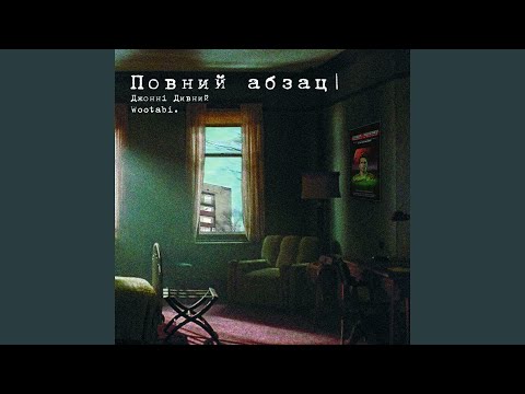 Джонні Дивний, Wootabi - Вступ видео (клип)