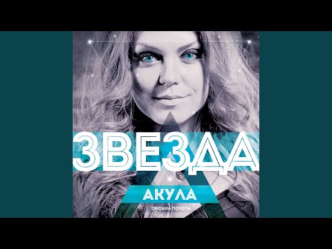 Акула - Такая любовь (Malkovich's Back to 80's Remix) видео (клип)