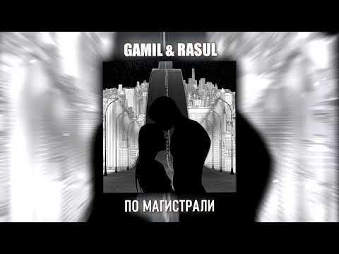 Gamil, Rasul - По магистрали видео (клип)