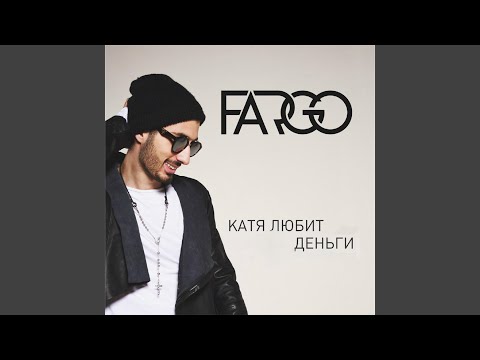 Fargo - Наоборот видео (клип)