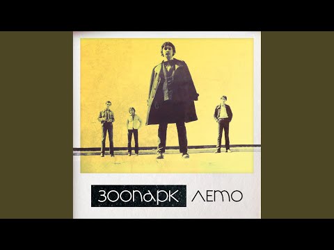 Зоопарк - Сегодня ночью (Запись 1982) видео (клип)