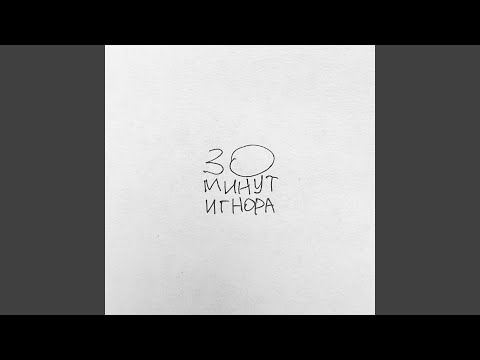 Mitoo - 30 минут игнора видео (клип)