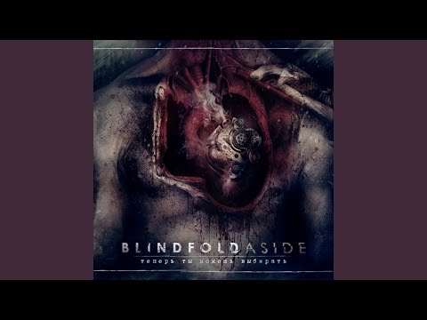 Blindfold Aside - Никто не сможет любить её видео (клип)